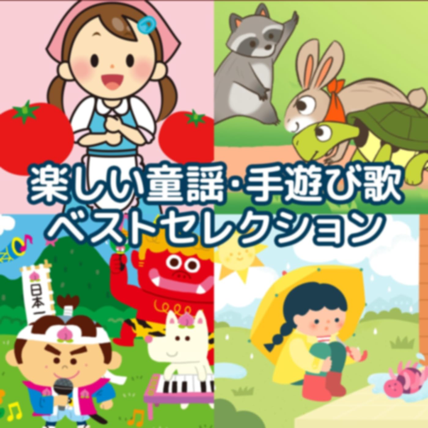 ブーブーこぶた様(⁠ノ⁠◕⁠ヮ⁠◕⁠)⁠ノ⁠*⁠.⁠✧ 子豚のぶーちゃん (Kobuta no Buu-chan) - Vocaloid Lyrics Wiki
